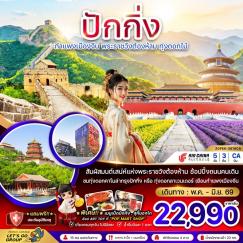 ทัวร์จีน