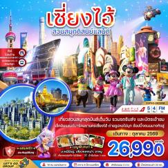 ทัวร์จีน