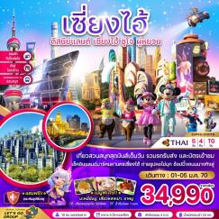 ทัวร์จีน