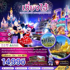 ทัวร์จีน