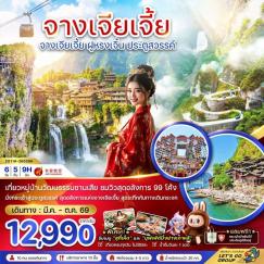 ทัวร์จีน