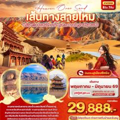 ทัวร์จีน