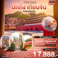 ทัวร์จีน