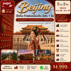 ทัวร์จีน