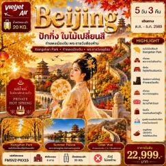 ทัวร์จีน