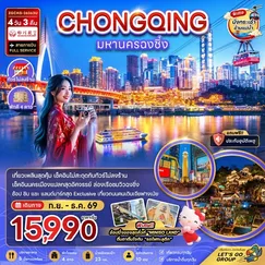 ทัวร์จีน