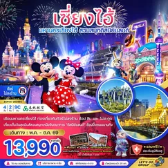 ทัวร์จีน