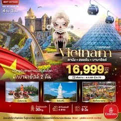 ทัวร์เวียดนาม