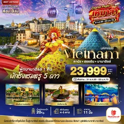 ทัวร์เวียดนาม