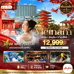 ทัวร์เวียดนาม