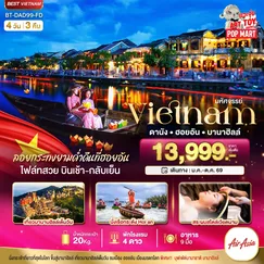 ทัวร์เวียดนาม