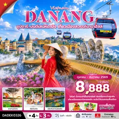 ทัวร์เวียดนาม