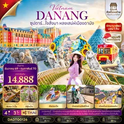 ทัวร์เวียดนาม