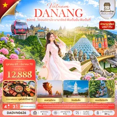 ทัวร์เวียดนาม