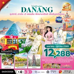 ทัวร์เวียดนาม