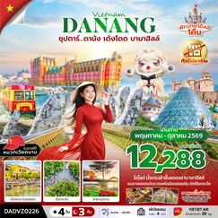 ทัวร์เวียดนาม