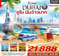 ทัวร์ดูไบ