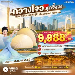 ทัวร์จีน