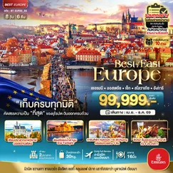 ทัวร์ยุโรป