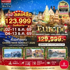 ทัวร์ยุโรป
