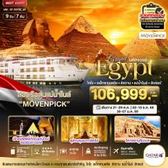 ทัวร์อียิปต์