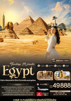 ทัวร์อียิปต์