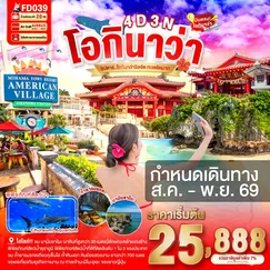 ทัวร์ญี่ปุ่น