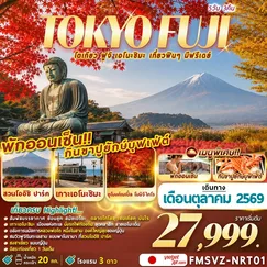 ทัวร์ญี่ปุ่น