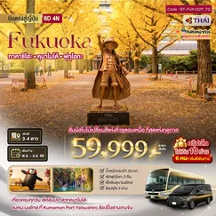 ทัวร์ญี่ปุ่น