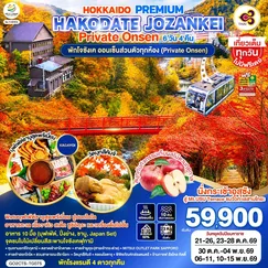 ทัวร์ญี่ปุ่น
