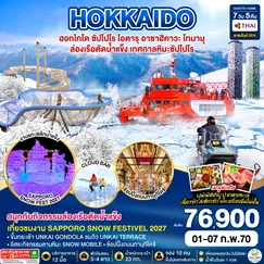 ทัวร์ญี่ปุ่น