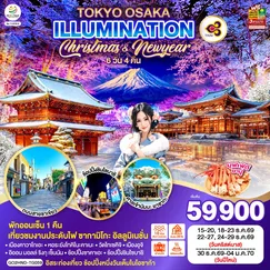 ทัวร์ญี่ปุ่น