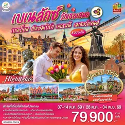 ทัวร์ยุโรป