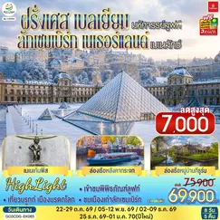 ทัวร์ยุโรป
