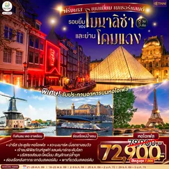 ทัวร์ยุโรป