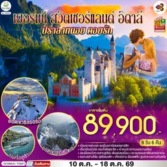 ทัวร์ยุโรป