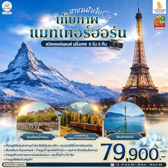 ทัวร์ยุโรป