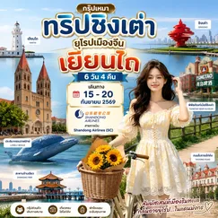 ทัวร์จีน