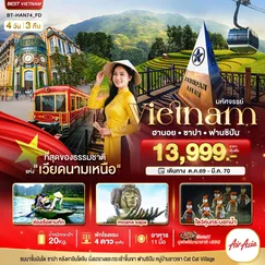 ทัวร์เวียดนาม