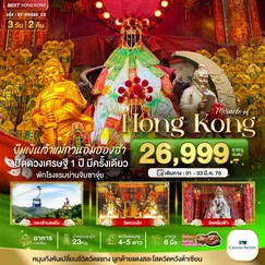ทัวร์ฮ่องกง