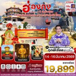 ทัวร์ฮ่องกง