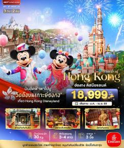 ทัวร์ฮ่องกง