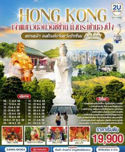 ทัวร์ฮ่องกง