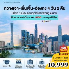 ทัวร์ฮ่องกง