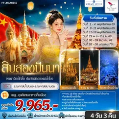 ทัวร์จีน