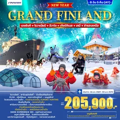 ทัวร์ฟินแลนด์