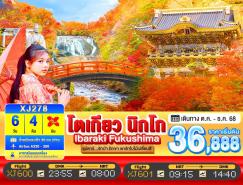 ทัวร์ญี่ปุ่น