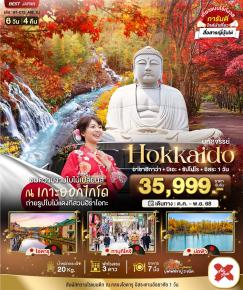 ทัวร์ญี่ปุ่น