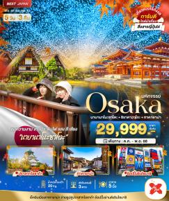 ทัวร์ญี่ปุ่น