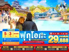 ทัวร์ญี่ปุ่น